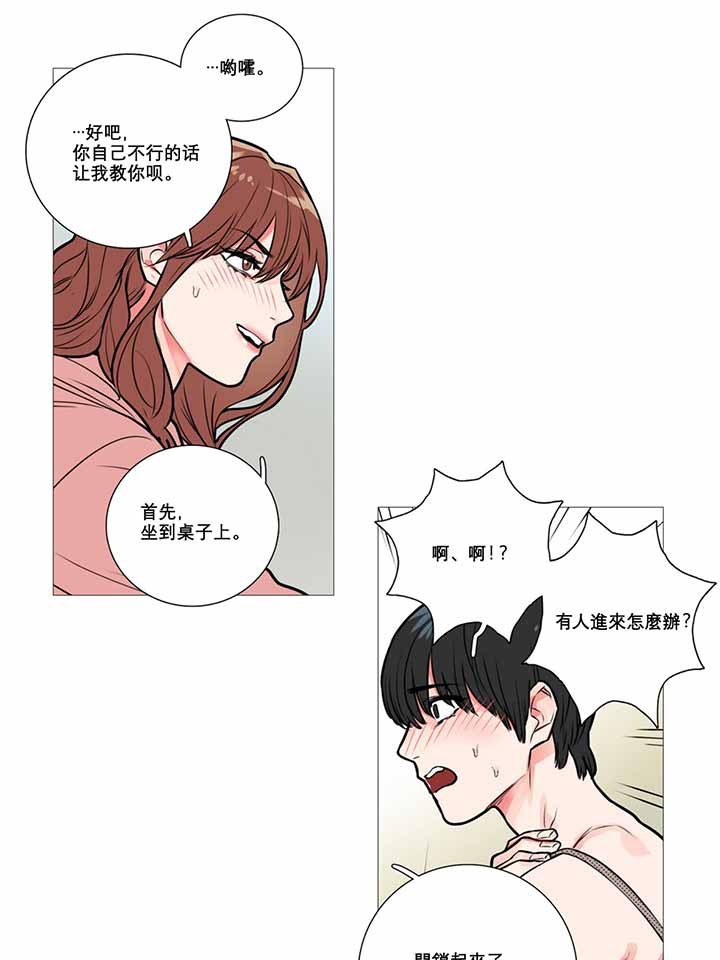 虞美人 第11话 第19页