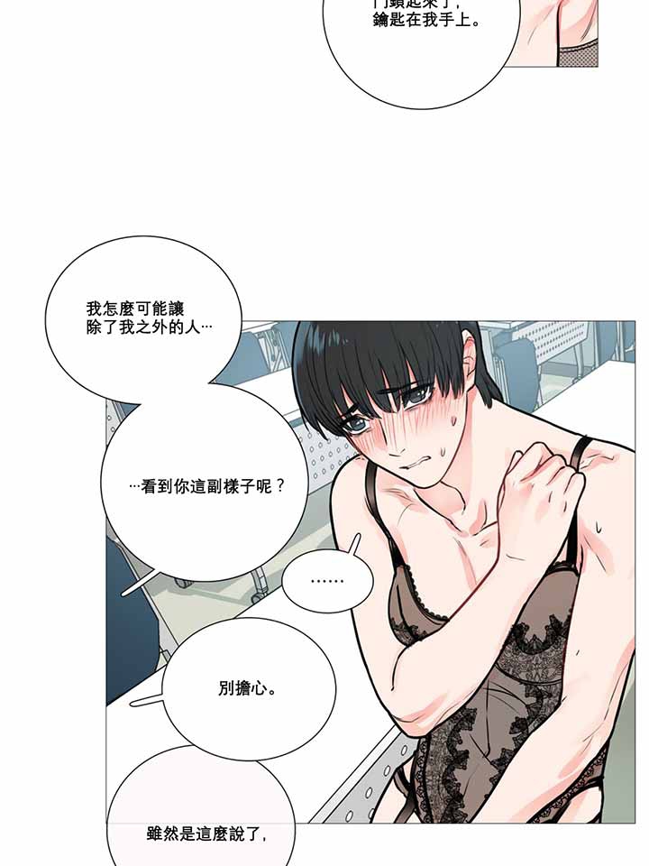 虞美人 第11话 第20页