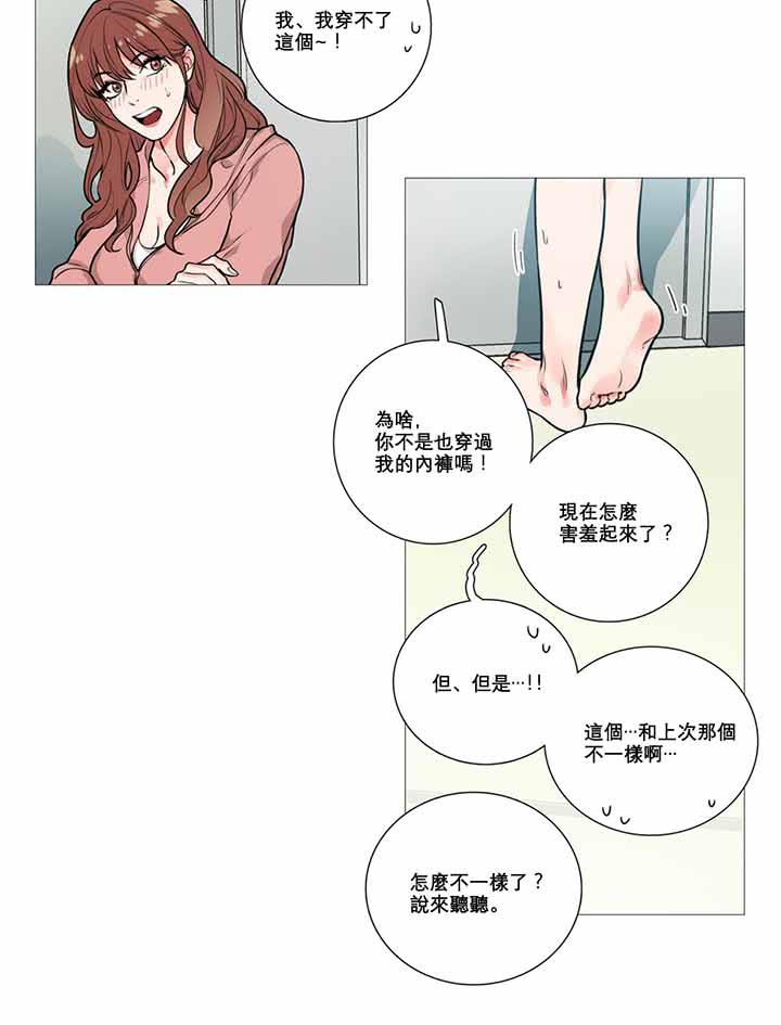 虞美人 第11话 第6页