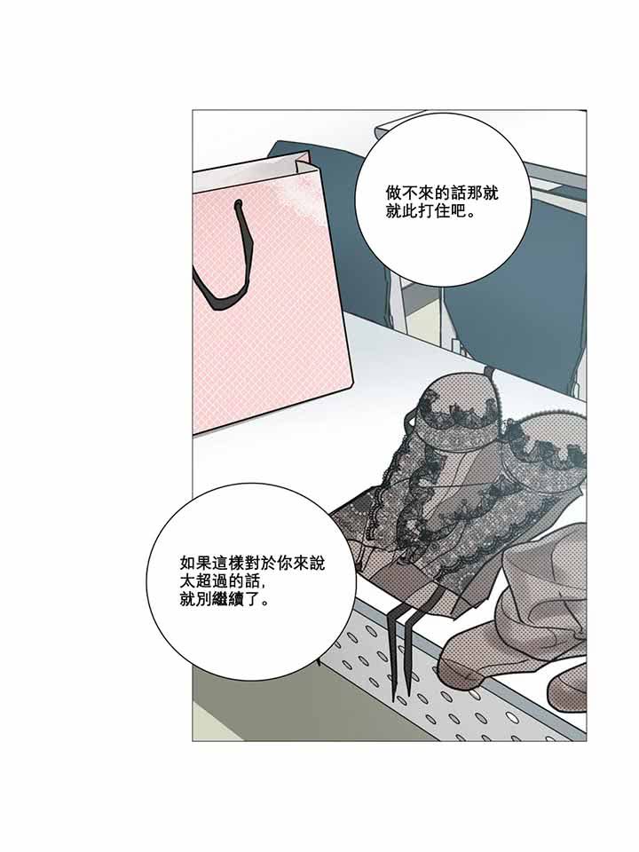 虞美人 第11话 第9页