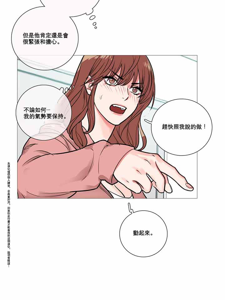虞美人 第11话 第21页