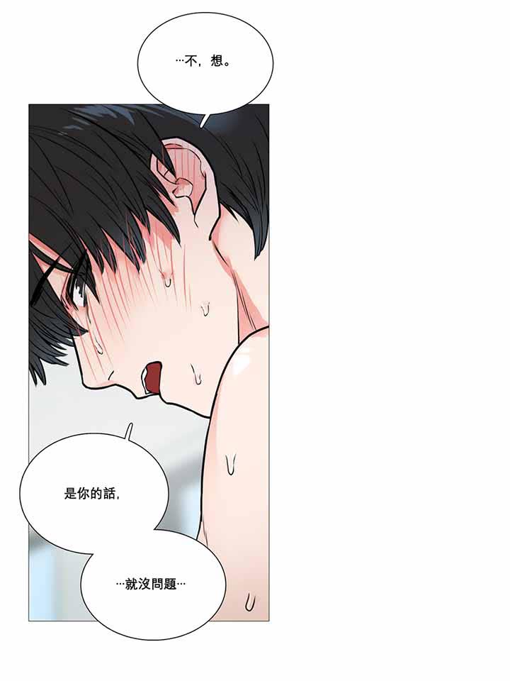 虞美人 第11话 第24页