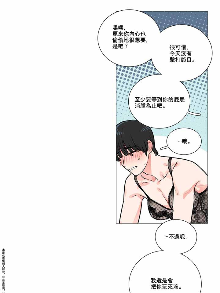 虞美人 第11话 第25页