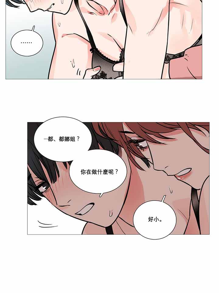 虞美人 第11话 第27页