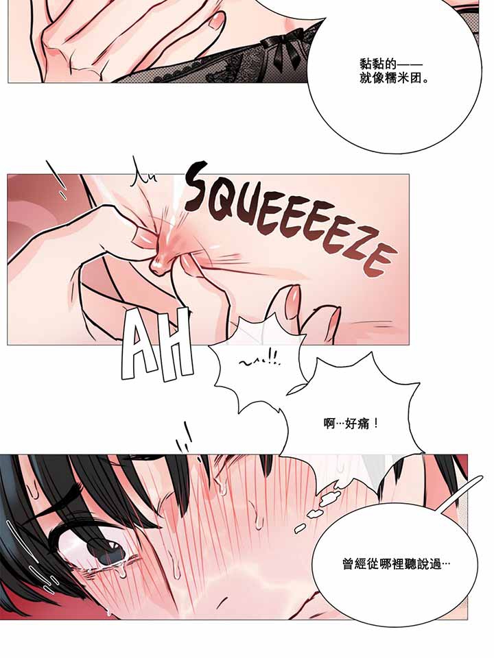 虞美人 第11话 第30页