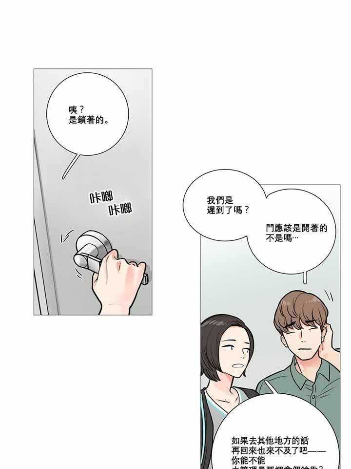 虞美人 第11话 第34页