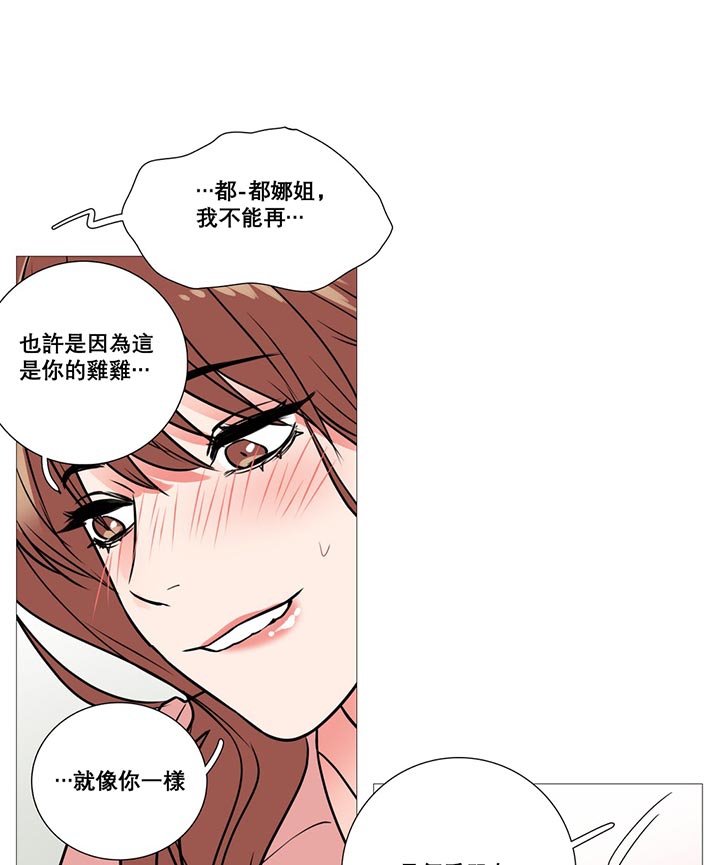 虞美人 第12话 第14页