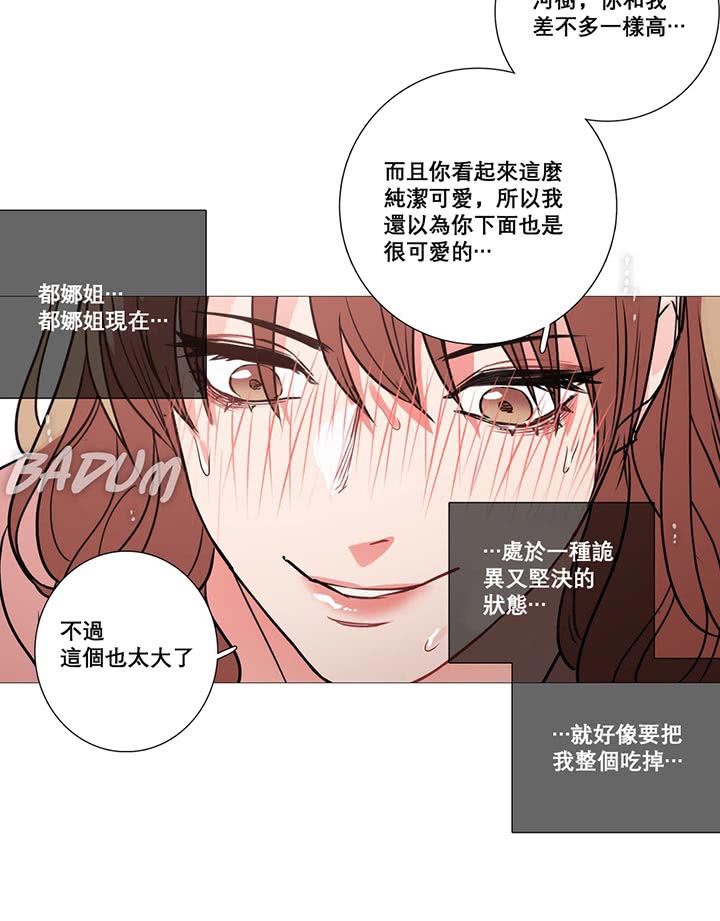虞美人 第12话 第12页