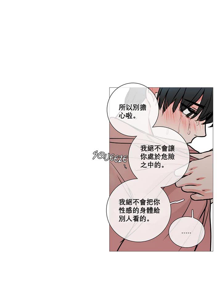 虞美人 第12话 第42页