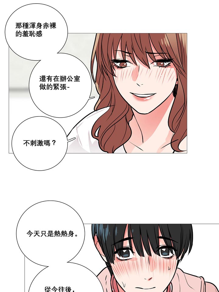 虞美人 第12话 第44页