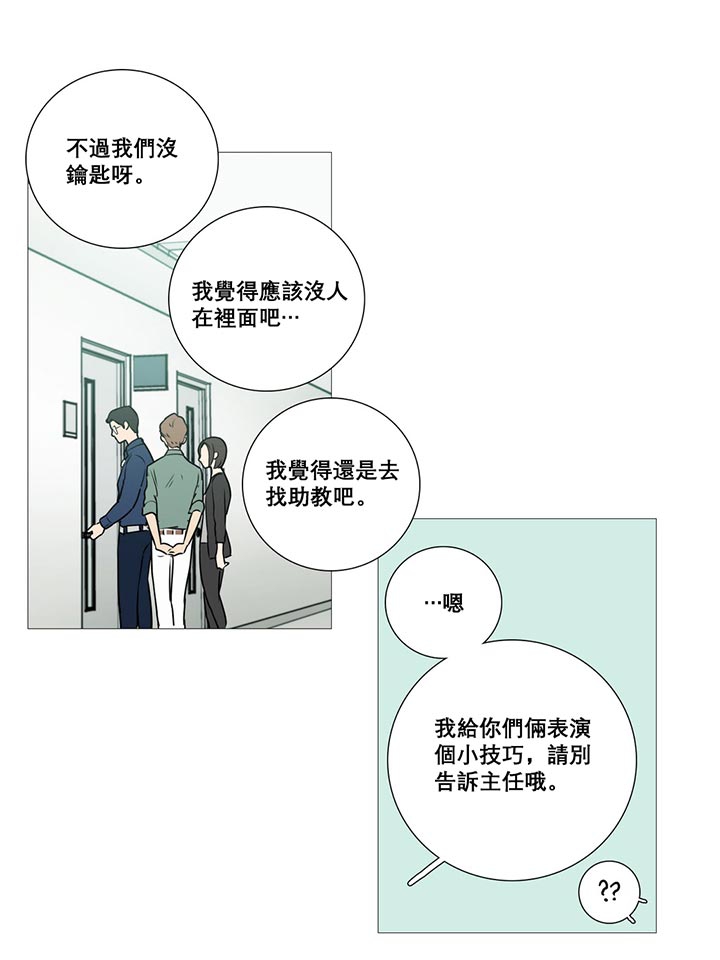 虞美人 第12话 第34页