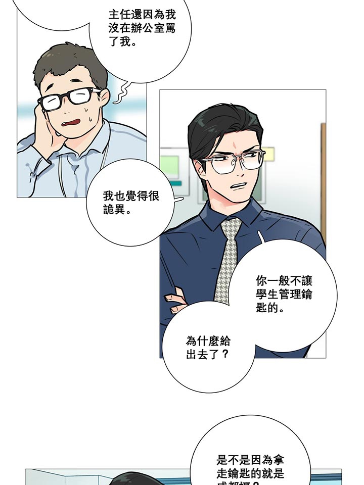 虞美人 第12话 第47页
