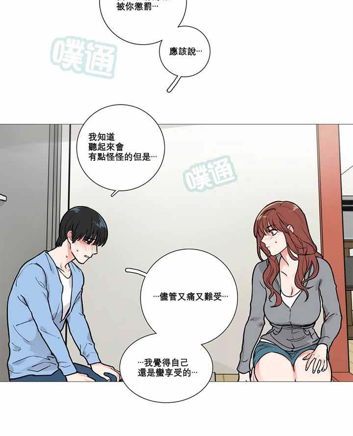 虞美人 第10话 第3页