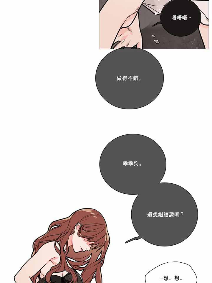 虞美人 第10话 第17页