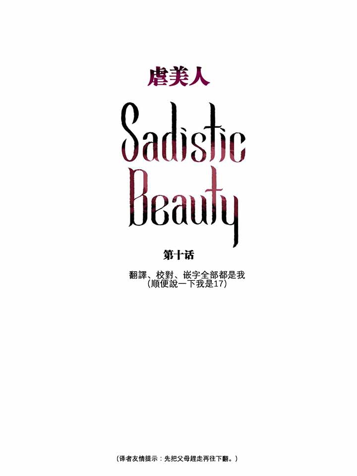 虞美人 第10话 第12页