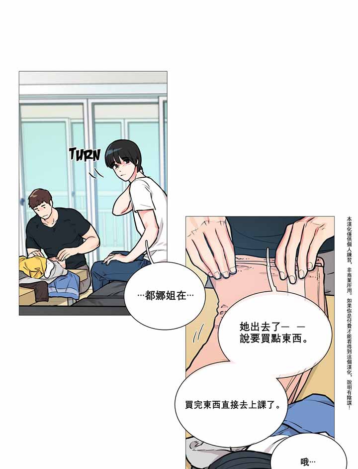 虞美人 第10话 第25页