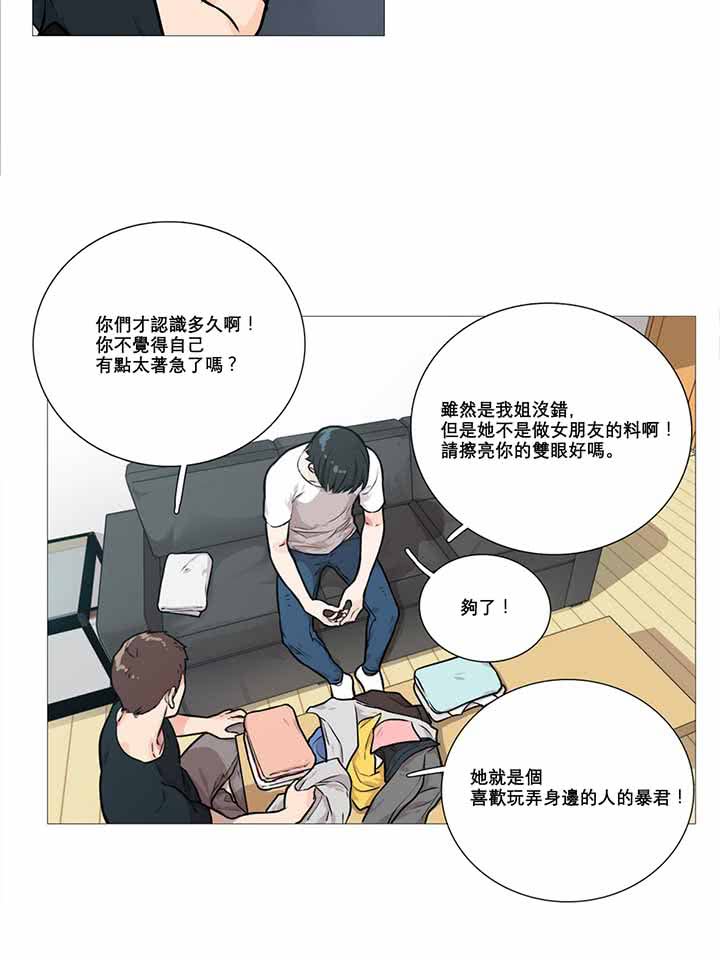 虞美人 第10话 第33页