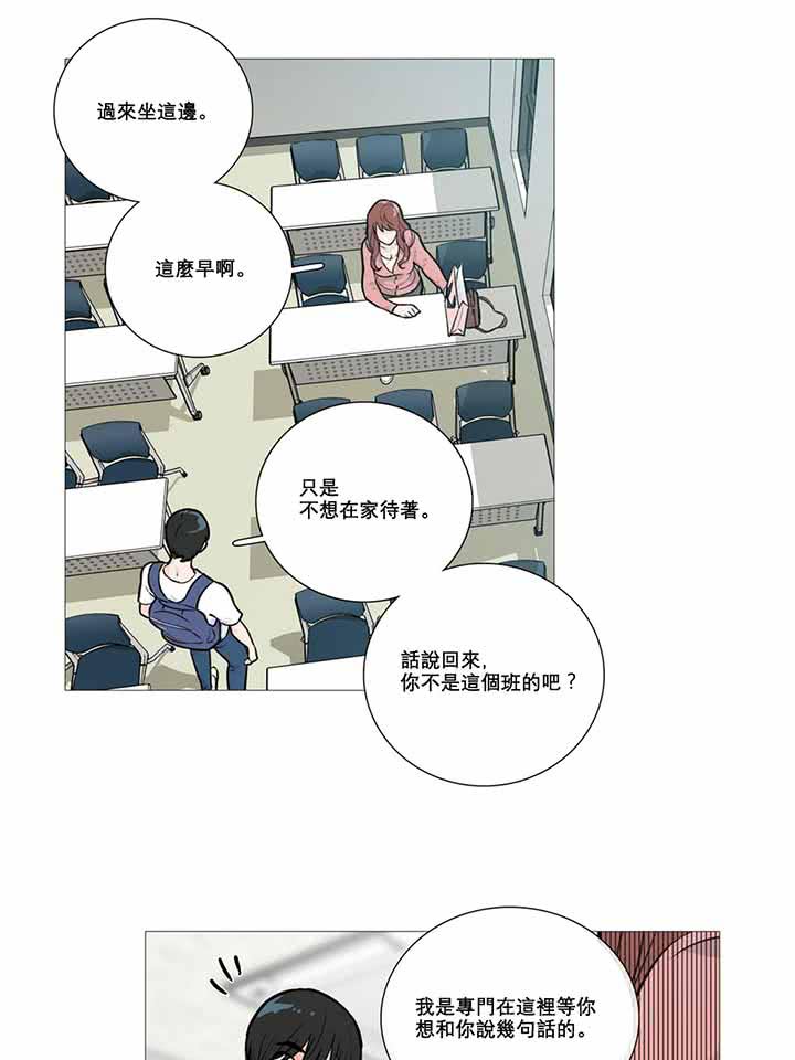 虞美人 第10话 第45页