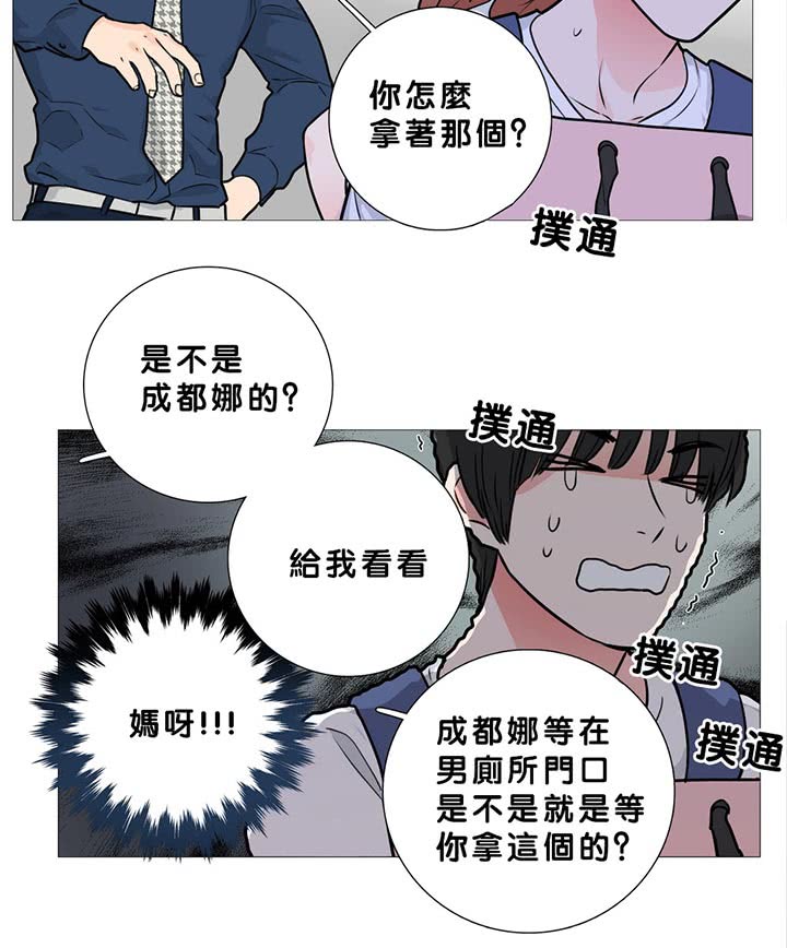 虞美人 第13话 第23页