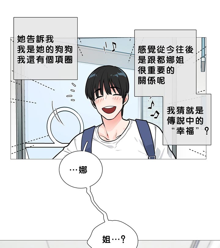 虞美人 第13话 第15页