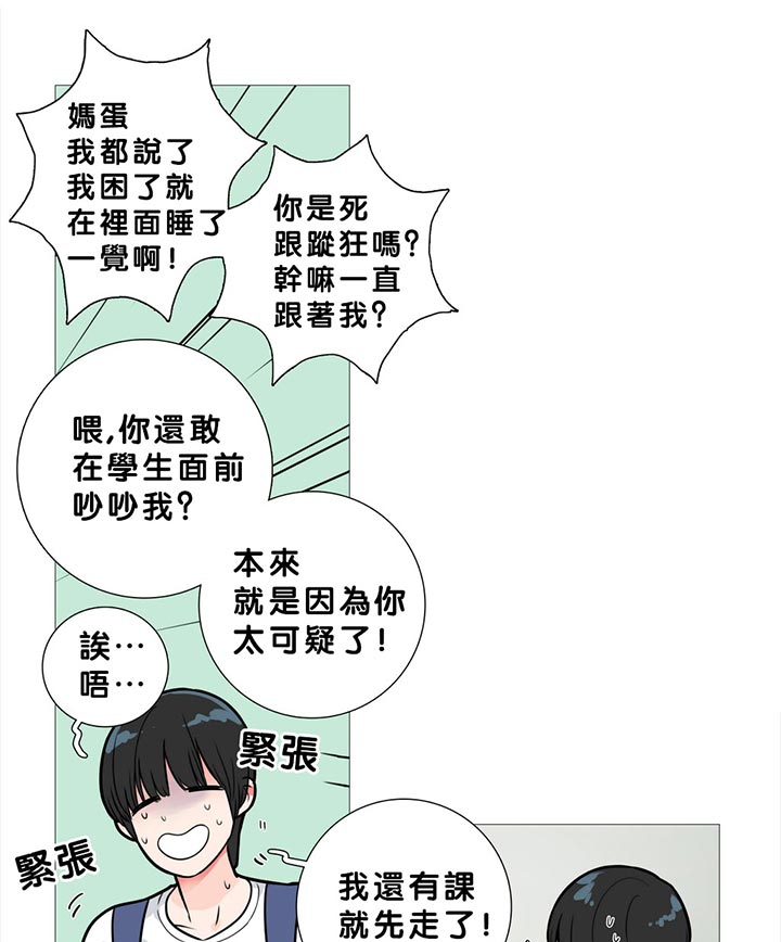 虞美人 第13话 第21页