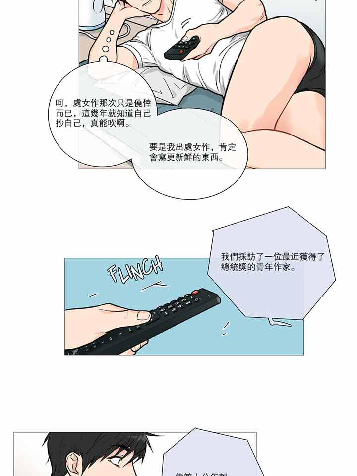 虞美人 第16话 第2页