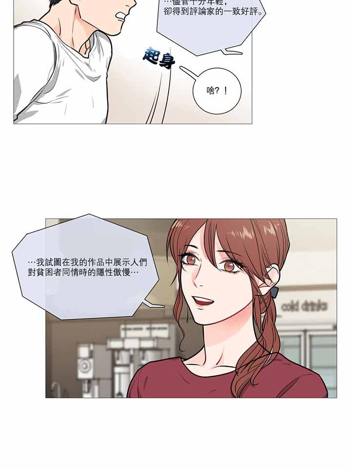 虞美人 第16话 第3页