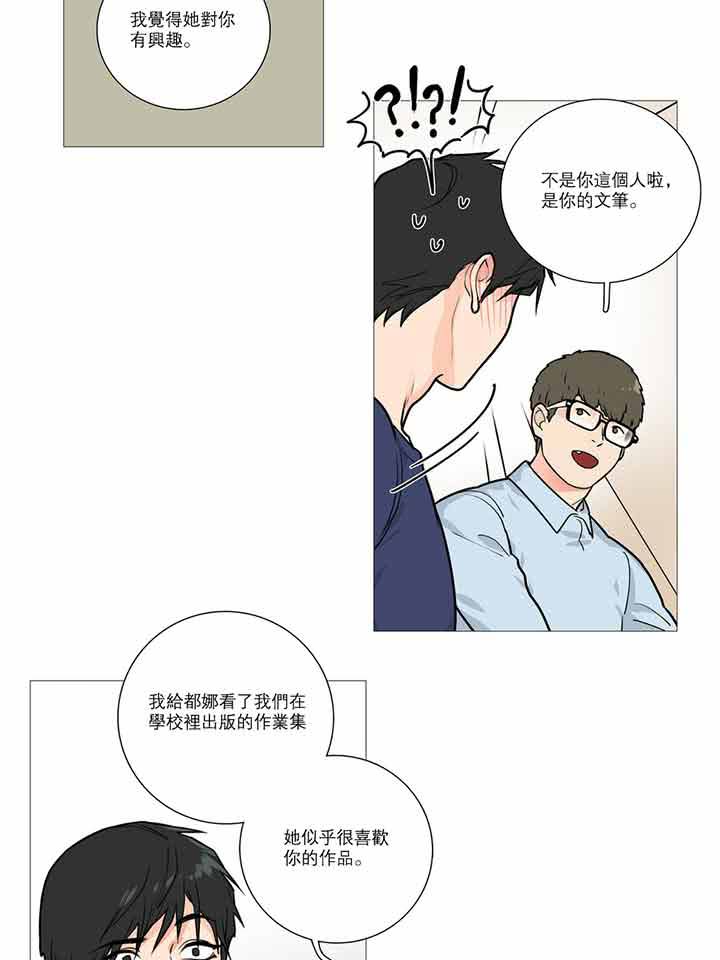 虞美人 第16话 第8页