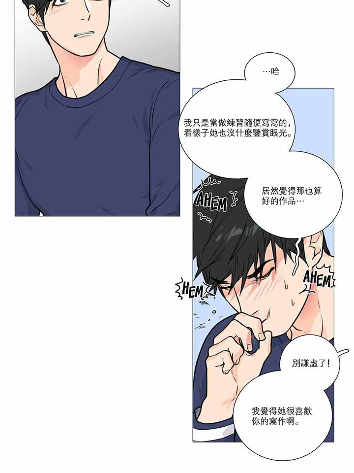 虞美人 第16话 第9页