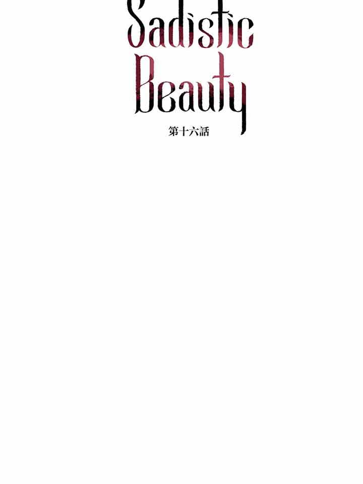 虞美人 第16话 第11页