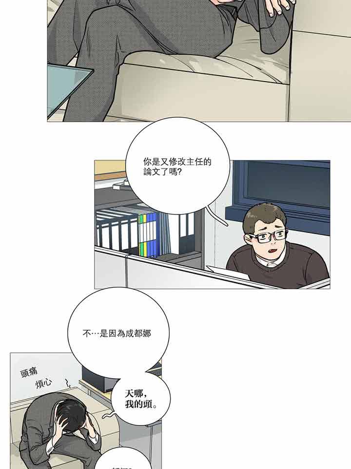 虞美人 第16话 第13页