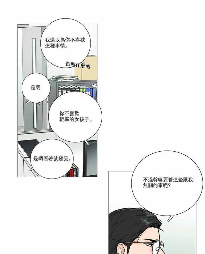 虞美人 第16话 第18页
