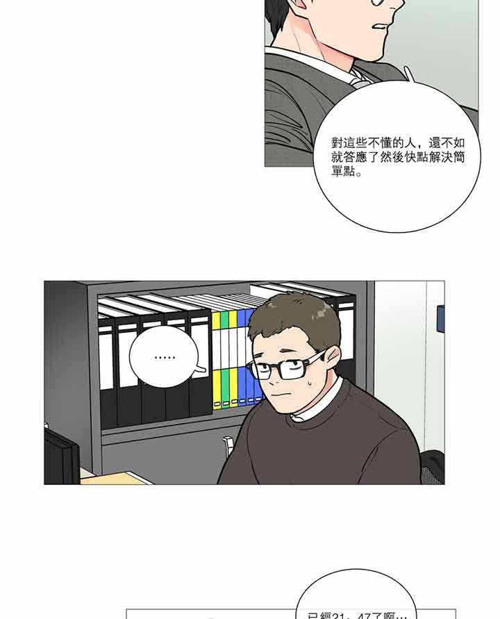 虞美人 第16话 第19页