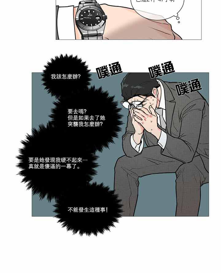 虞美人 第16话 第20页