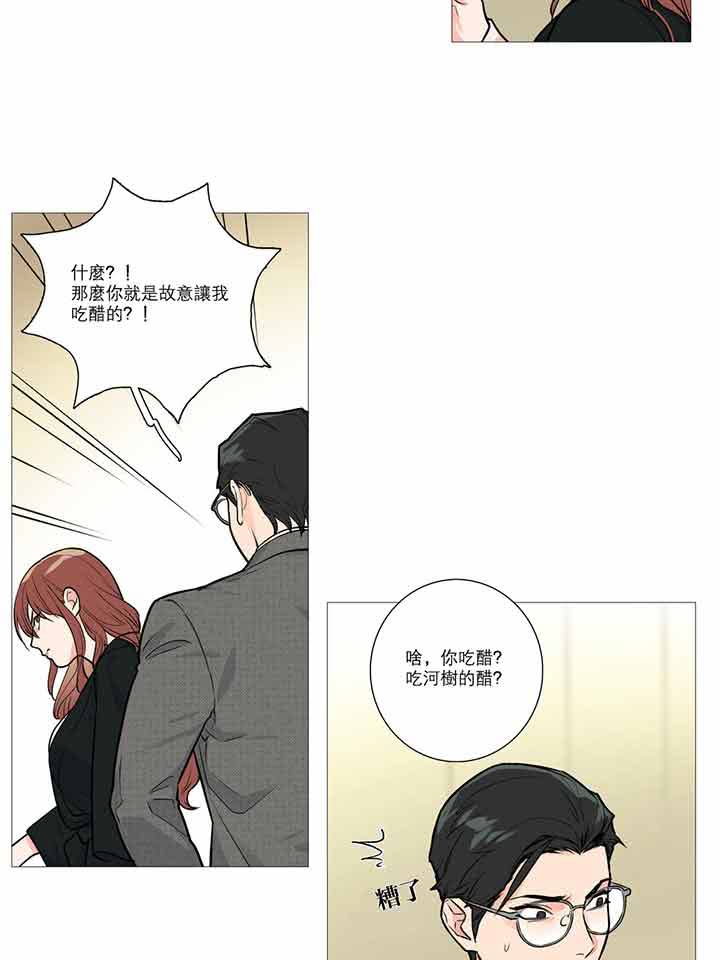 虞美人 第16话 第31页