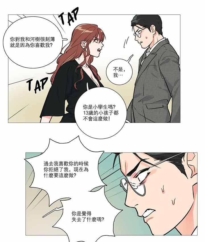 虞美人 第16话 第33页