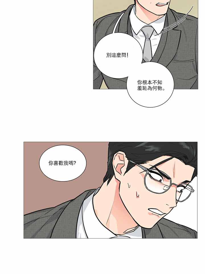 虞美人 第16话 第32页