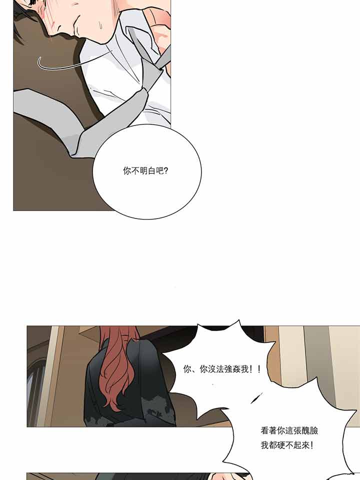 虞美人 第17话 第11页