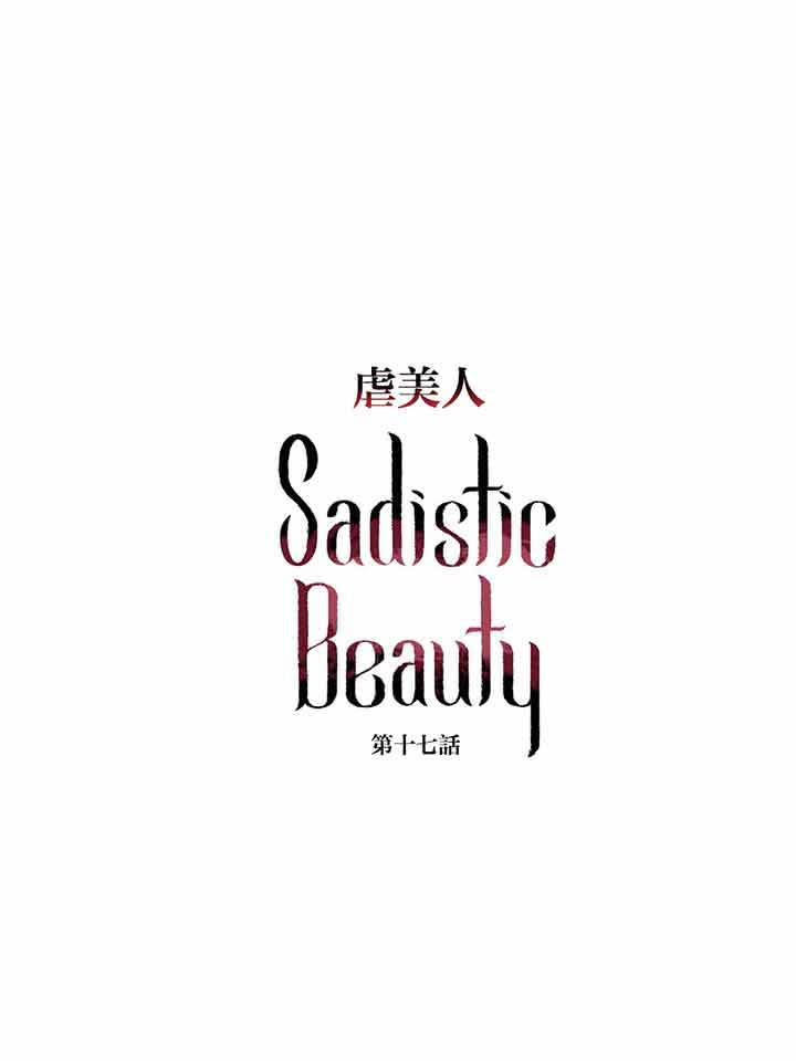 虞美人 第17话 第6页