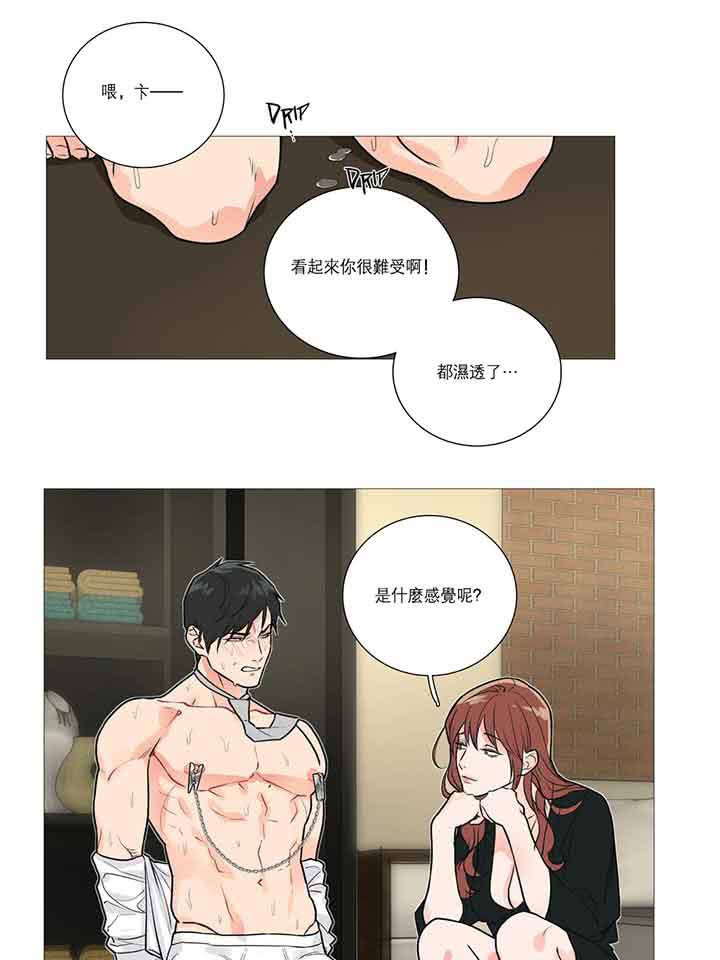 虞美人 第17话 第31页
