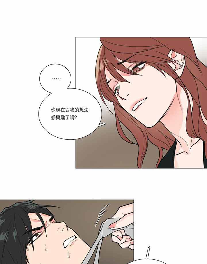 虞美人 第17话 第25页