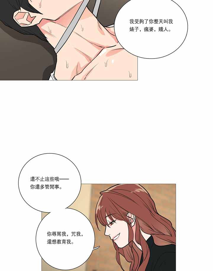 虞美人 第17话 第26页
