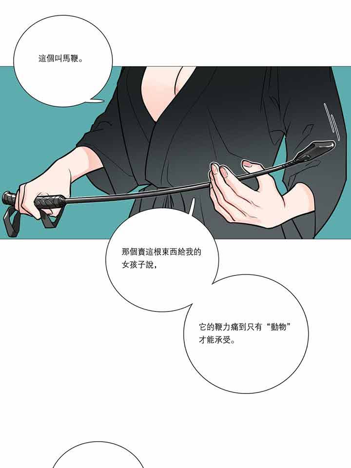 虞美人 第17话 第45页