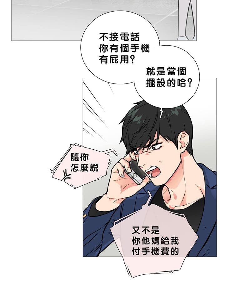虞美人 第14话 第5页