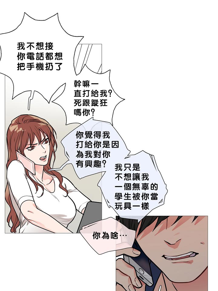 虞美人 第14话 第6页