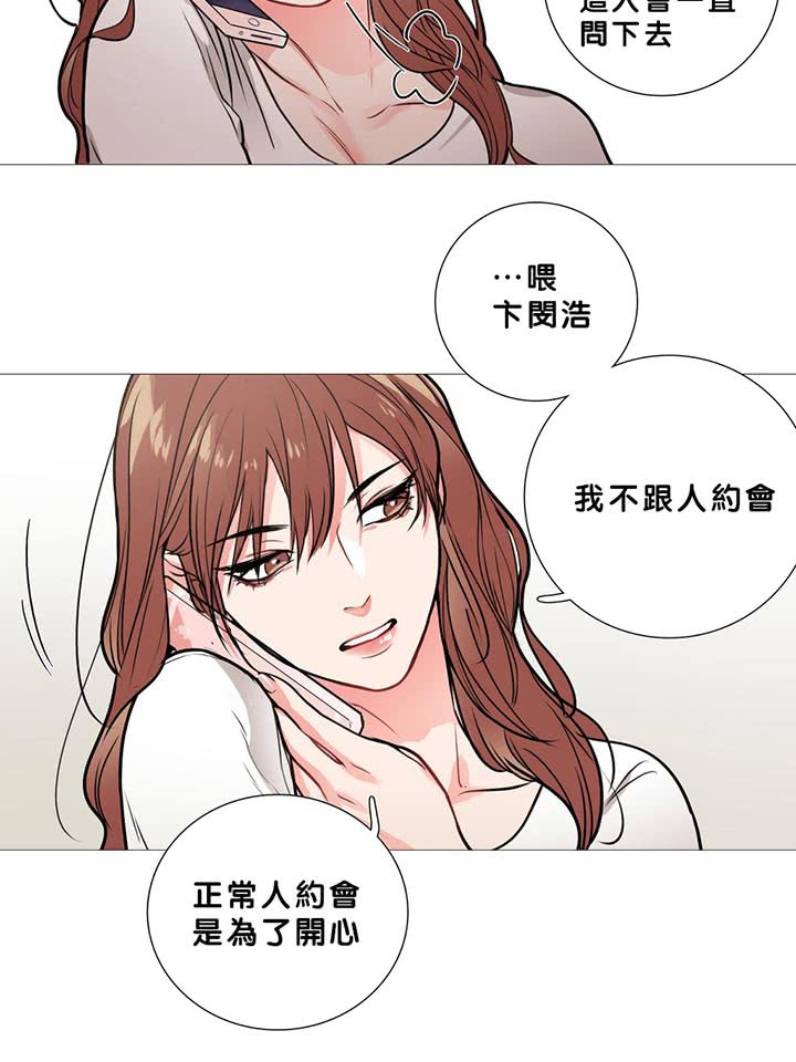 虞美人 第14话 第8页