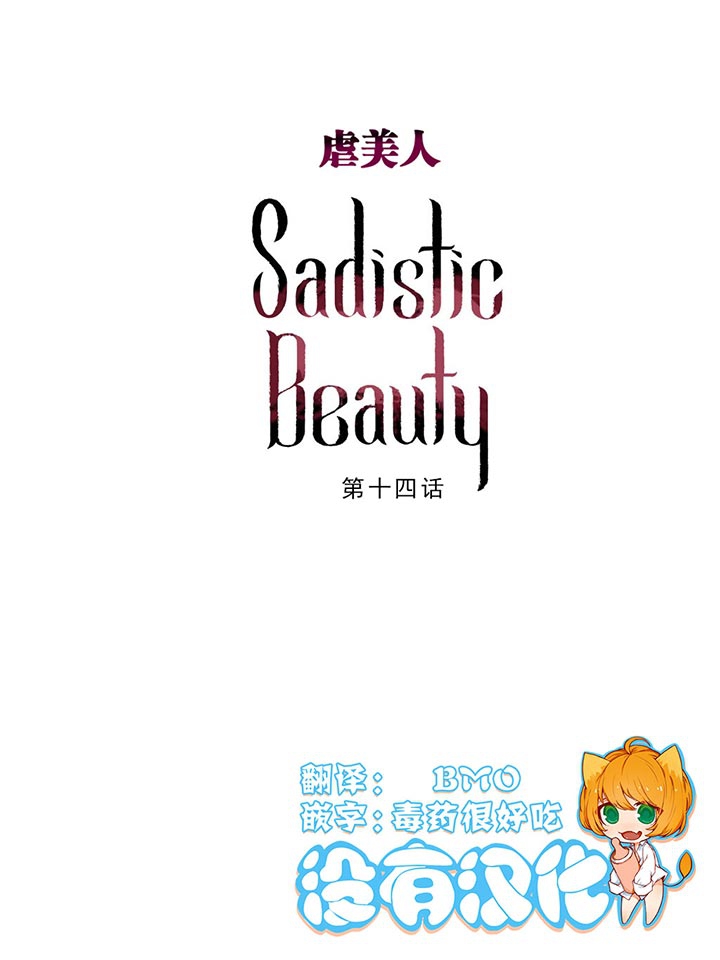 虞美人 第14话 第14页