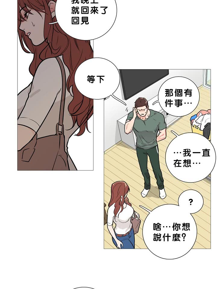 虞美人 第14话 第16页