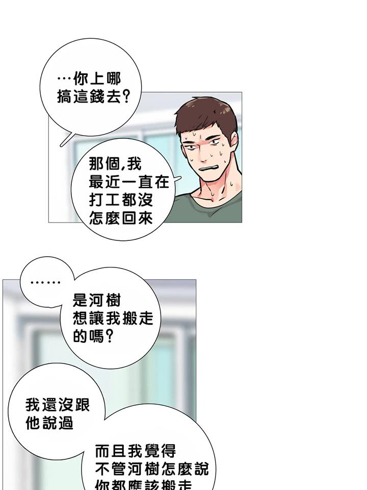 虞美人 第14话 第18页