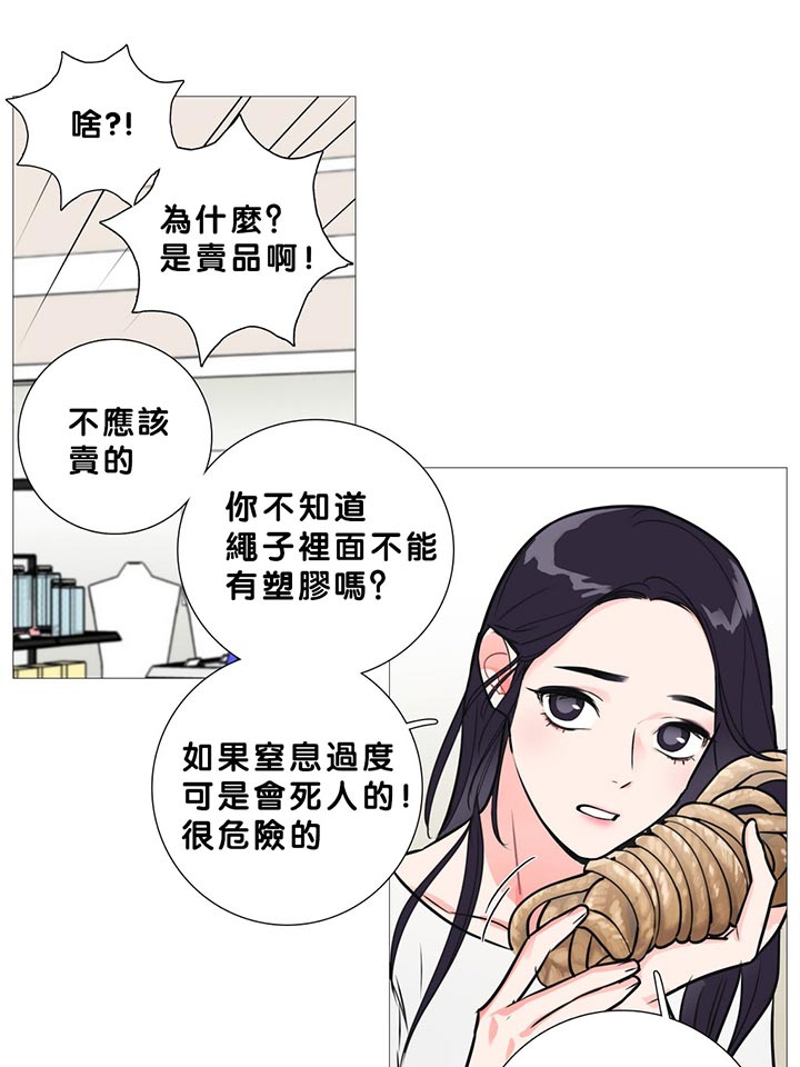 虞美人 第14话 第24页